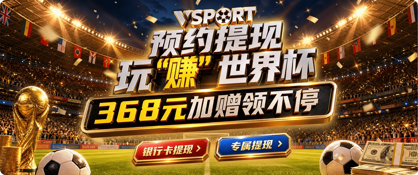 V体育精选主题海报三